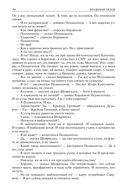 Альтист Данилов. Аптекарь. Шеврикука, или любовь к привидению. Останкинские истории. Триптих. Полное издание в одном томе — фото, картинка — 104