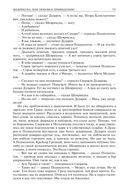 Альтист Данилов. Аптекарь. Шеврикука, или любовь к привидению. Останкинские истории. Триптих. Полное издание в одном томе — фото, картинка — 105