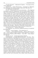 Альтист Данилов. Аптекарь. Шеврикука, или любовь к привидению. Останкинские истории. Триптих. Полное издание в одном томе — фото, картинка — 106