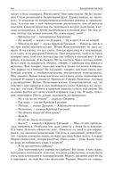 Альтист Данилов. Аптекарь. Шеврикука, или любовь к привидению. Останкинские истории. Триптих. Полное издание в одном томе — фото, картинка — 108