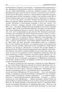 Альтист Данилов. Аптекарь. Шеврикука, или любовь к привидению. Останкинские истории. Триптих. Полное издание в одном томе — фото, картинка — 112