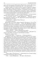 Альтист Данилов. Аптекарь. Шеврикука, или любовь к привидению. Останкинские истории. Триптих. Полное издание в одном томе — фото, картинка — 114