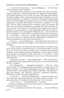 Альтист Данилов. Аптекарь. Шеврикука, или любовь к привидению. Останкинские истории. Триптих. Полное издание в одном томе — фото, картинка — 117