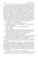Альтист Данилов. Аптекарь. Шеврикука, или любовь к привидению. Останкинские истории. Триптих. Полное издание в одном томе — фото, картинка — 118
