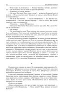 Альтист Данилов. Аптекарь. Шеврикука, или любовь к привидению. Останкинские истории. Триптих. Полное издание в одном томе — фото, картинка — 120