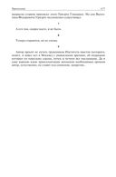 Альтист Данилов. Аптекарь. Шеврикука, или любовь к привидению. Останкинские истории. Триптих. Полное издание в одном томе — фото, картинка — 125