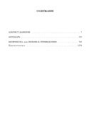 Альтист Данилов. Аптекарь. Шеврикука, или любовь к привидению. Останкинские истории. Триптих. Полное издание в одном томе — фото, картинка — 126