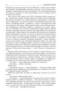Альтист Данилов. Аптекарь. Шеврикука, или любовь к привидению. Останкинские истории. Триптих. Полное издание в одном томе — фото, картинка — 17