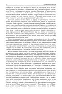 Альтист Данилов. Аптекарь. Шеврикука, или любовь к привидению. Останкинские истории. Триптих. Полное издание в одном томе — фото, картинка — 21