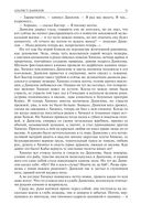Альтист Данилов. Аптекарь. Шеврикука, или любовь к привидению. Останкинские истории. Триптих. Полное издание в одном томе — фото, картинка — 30
