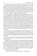Альтист Данилов. Аптекарь. Шеврикука, или любовь к привидению. Останкинские истории. Триптих. Полное издание в одном томе — фото, картинка — 44