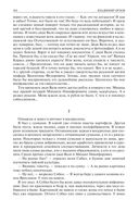 Альтист Данилов. Аптекарь. Шеврикука, или любовь к привидению. Останкинские истории. Триптих. Полное издание в одном томе — фото, картинка — 48