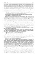 Альтист Данилов. Аптекарь. Шеврикука, или любовь к привидению. Останкинские истории. Триптих. Полное издание в одном томе — фото, картинка — 49