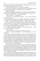 Альтист Данилов. Аптекарь. Шеврикука, или любовь к привидению. Останкинские истории. Триптих. Полное издание в одном томе — фото, картинка — 50