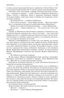 Альтист Данилов. Аптекарь. Шеврикука, или любовь к привидению. Останкинские истории. Триптих. Полное издание в одном томе — фото, картинка — 51