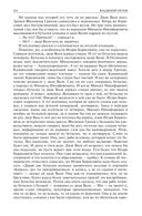 Альтист Данилов. Аптекарь. Шеврикука, или любовь к привидению. Останкинские истории. Триптих. Полное издание в одном томе — фото, картинка — 52