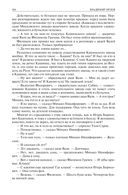 Альтист Данилов. Аптекарь. Шеврикука, или любовь к привидению. Останкинские истории. Триптих. Полное издание в одном томе — фото, картинка — 54