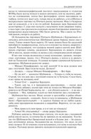 Альтист Данилов. Аптекарь. Шеврикука, или любовь к привидению. Останкинские истории. Триптих. Полное издание в одном томе — фото, картинка — 56