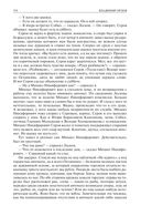 Альтист Данилов. Аптекарь. Шеврикука, или любовь к привидению. Останкинские истории. Триптих. Полное издание в одном томе — фото, картинка — 58