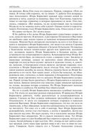 Альтист Данилов. Аптекарь. Шеврикука, или любовь к привидению. Останкинские истории. Триптих. Полное издание в одном томе — фото, картинка — 61