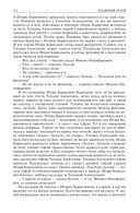 Альтист Данилов. Аптекарь. Шеврикука, или любовь к привидению. Останкинские истории. Триптих. Полное издание в одном томе — фото, картинка — 62