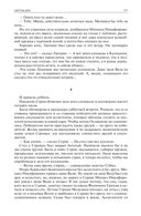 Альтист Данилов. Аптекарь. Шеврикука, или любовь к привидению. Останкинские истории. Триптих. Полное издание в одном томе — фото, картинка — 65
