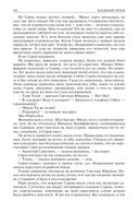 Альтист Данилов. Аптекарь. Шеврикука, или любовь к привидению. Останкинские истории. Триптих. Полное издание в одном томе — фото, картинка — 68