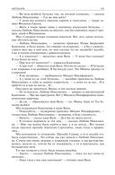 Альтист Данилов. Аптекарь. Шеврикука, или любовь к привидению. Останкинские истории. Триптих. Полное издание в одном томе — фото, картинка — 71