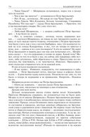 Альтист Данилов. Аптекарь. Шеврикука, или любовь к привидению. Останкинские истории. Триптих. Полное издание в одном томе — фото, картинка — 86