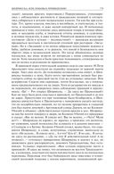 Альтист Данилов. Аптекарь. Шеврикука, или любовь к привидению. Останкинские истории. Триптих. Полное издание в одном томе — фото, картинка — 87