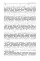 Альтист Данилов. Аптекарь. Шеврикука, или любовь к привидению. Останкинские истории. Триптих. Полное издание в одном томе — фото, картинка — 90