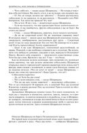 Альтист Данилов. Аптекарь. Шеврикука, или любовь к привидению. Останкинские истории. Триптих. Полное издание в одном томе — фото, картинка — 93