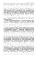 Альтист Данилов. Аптекарь. Шеврикука, или любовь к привидению. Останкинские истории. Триптих. Полное издание в одном томе — фото, картинка — 94
