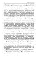 Альтист Данилов. Аптекарь. Шеврикука, или любовь к привидению. Останкинские истории. Триптих. Полное издание в одном томе — фото, картинка — 100