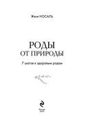 Роды от природы — фото, картинка — 3