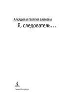 Я, следователь... — фото, картинка — 3