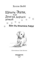 Ellie the Homesick Puppy — фото, картинка — 1
