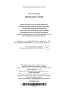 Троецарствие — фото, картинка — 25