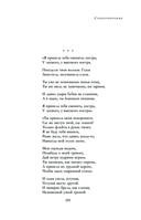 Собрание стихотворений и поэм в одном томе — фото, картинка — 99