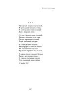 Собрание стихотворений и поэм в одном томе — фото, картинка — 105