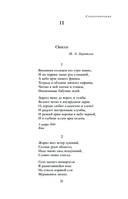 Собрание стихотворений и поэм в одном томе — фото, картинка — 19
