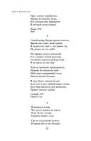 Собрание стихотворений и поэм в одном томе — фото, картинка — 20