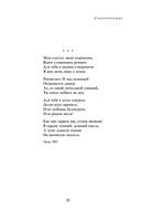 Собрание стихотворений и поэм в одном томе — фото, картинка — 23