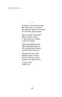 Собрание стихотворений и поэм в одном томе — фото, картинка — 26