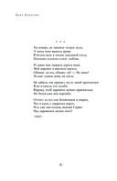 Собрание стихотворений и поэм в одном томе — фото, картинка — 30