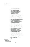 Собрание стихотворений и поэм в одном томе — фото, картинка — 34