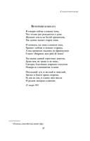 Собрание стихотворений и поэм в одном томе — фото, картинка — 35