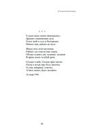 Собрание стихотворений и поэм в одном томе — фото, картинка — 41
