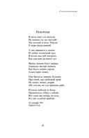 Собрание стихотворений и поэм в одном томе — фото, картинка — 45