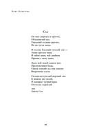 Собрание стихотворений и поэм в одном томе — фото, картинка — 46